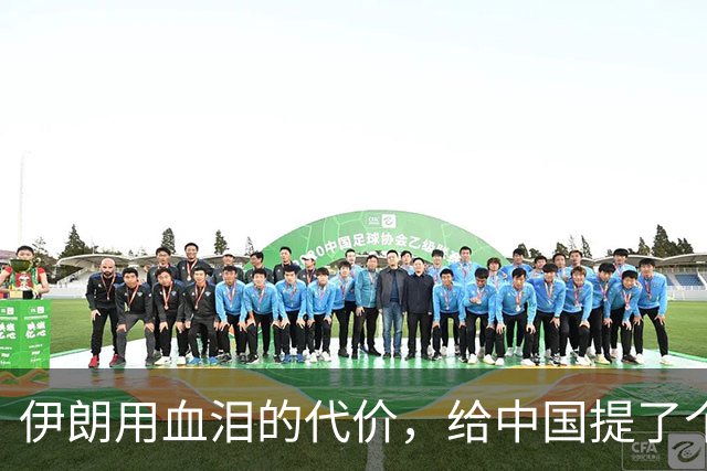 伊朗用血泪的代价，给中国提了个醒，解放台湾，要记牢这三个教训