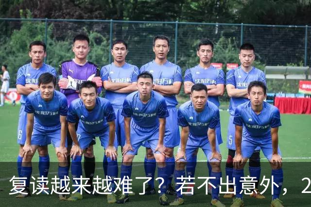 复读越来越难了？若不出意外，2027年中国复读生，或将迎4大变化