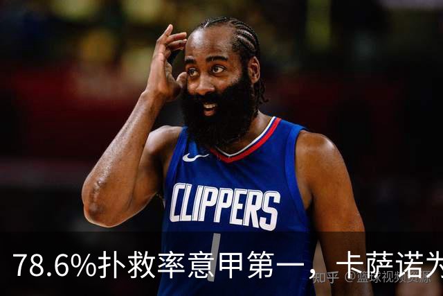 78.6%扑救率意甲第一，卡萨诺为何说他连首发都不配争？